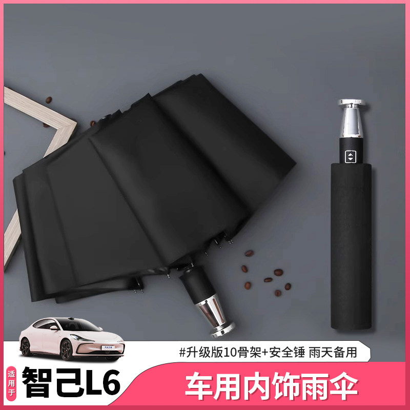 适用智己L6/LS6汽车破窗雨伞全自动反向晴雨两用折叠伞逃生破窗锤,汽车用品/电子/清洗/改装,汽车遮阳伞,淘宝优惠券,粉丝福利购,淘宝优惠卷