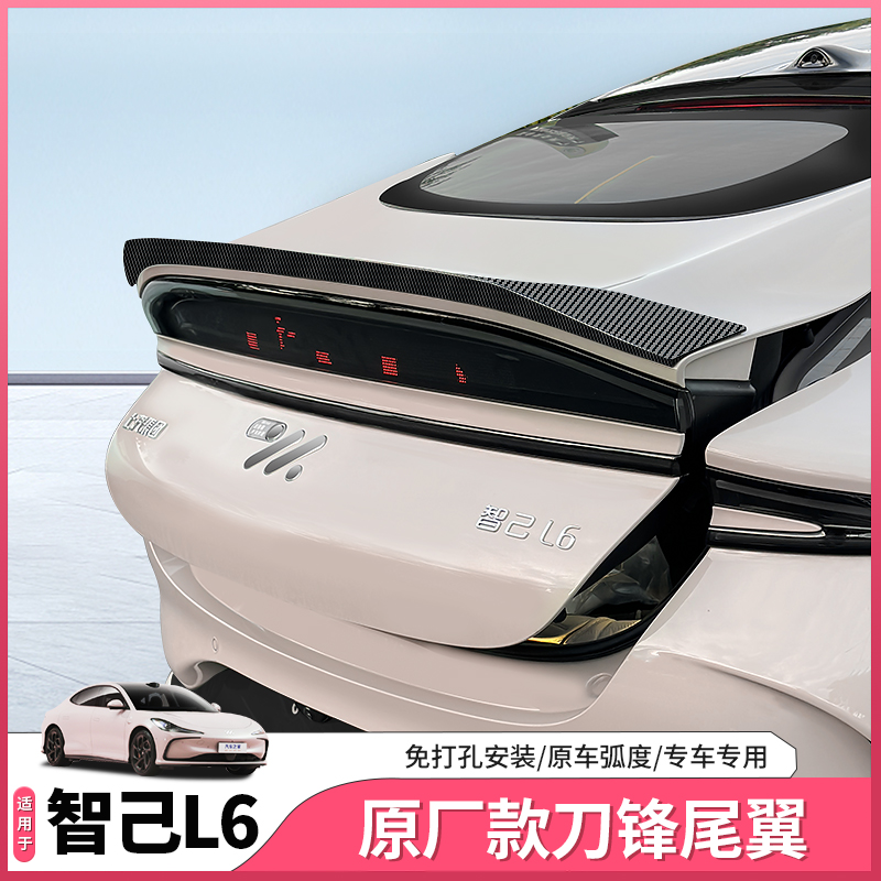 智己L6运动版尾翼定风顶翼
