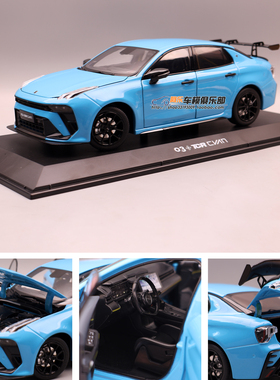 吉利原厂1：18领克03+TCR CYAN合金全开汽车模型收藏摆件送展示盒