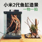 小米鱼缸造景米家二代鱼缸一体骨架一物一拍 水草 买景送底沙