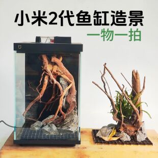 【买景送底沙/水草】小米鱼缸造景米家二代鱼缸一体骨架一物一拍
