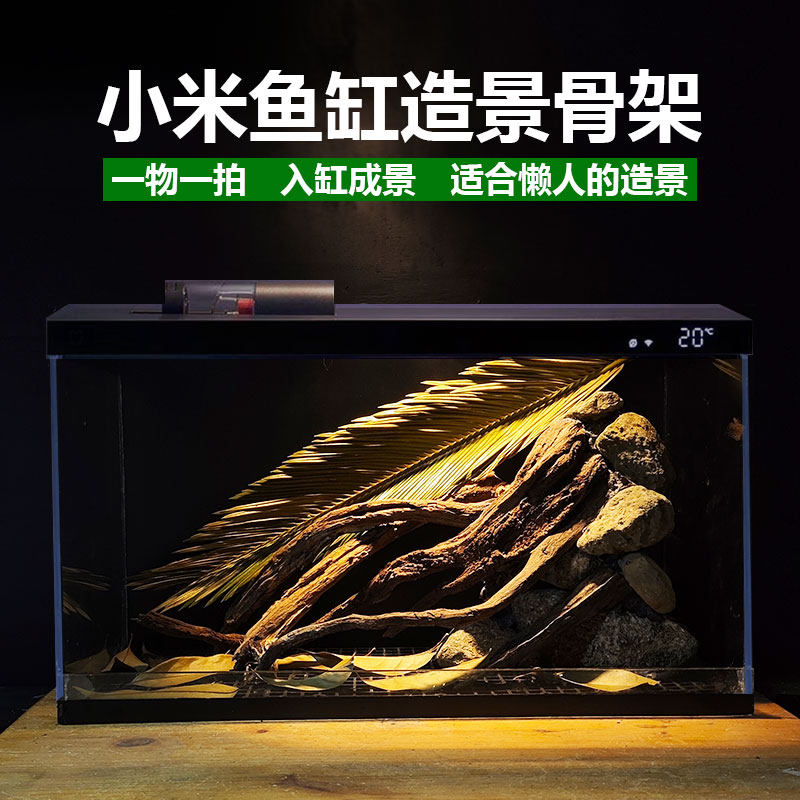 小MI鱼缸造景//固定一体//送底砂
