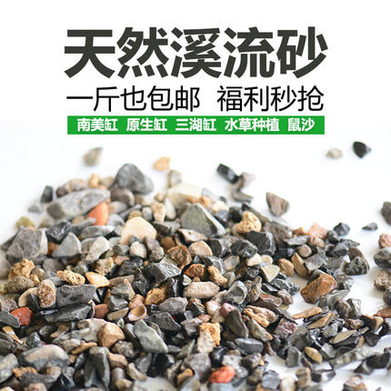 天然鱼缸底砂原生鱼缸造景溪流砂大矶沙鼠鱼七彩雷龙埃及沙南美缸