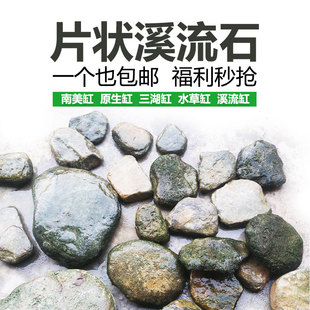 原生溪流缸造景石片状溪流石虾虎缸南美缸溪流缸三湖缸装饰石头