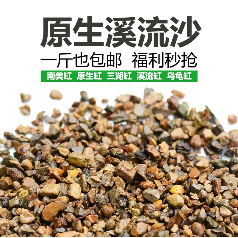 鱼缸造景天然底砂原生缸溪流沙钙质沙乌龟缸虾虎缸南美缸装饰沙
