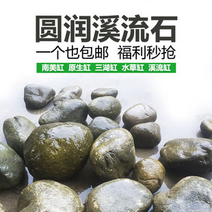 溪流缸造景石圆润溪流石造景虾虎缸南美缸溪流缸三湖缸装饰石头