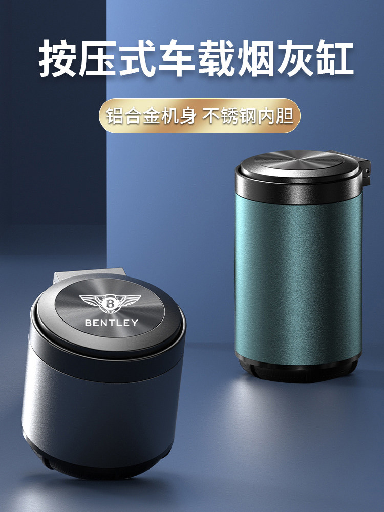 宾利车载烟灰缸飞驰添越欧陆慕尚添越汽车用烟灰缸防飞灰高级感男