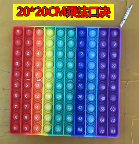 popit玩具灭鼠先锋彩虹按按乐指压泡泡硅胶按压跨境Fidget toy