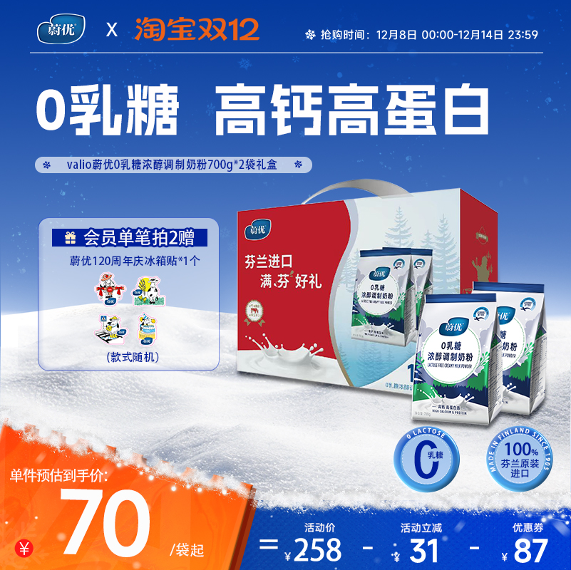 高钙高蛋白芬兰奶粉valio