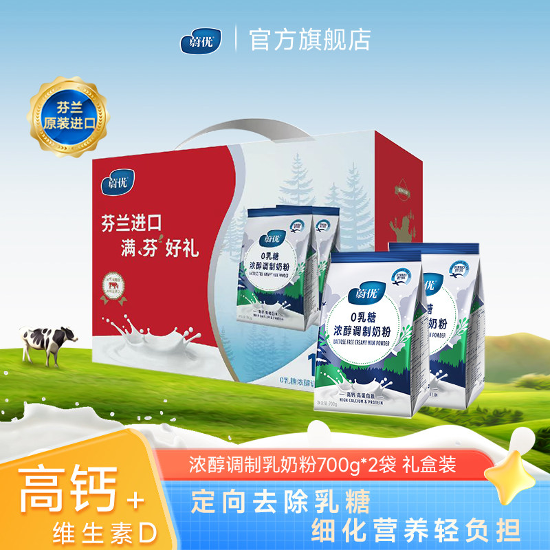 valio蔚优无乳糖高钙高蛋白浓醇奶粉700g*2礼盒0乳糖