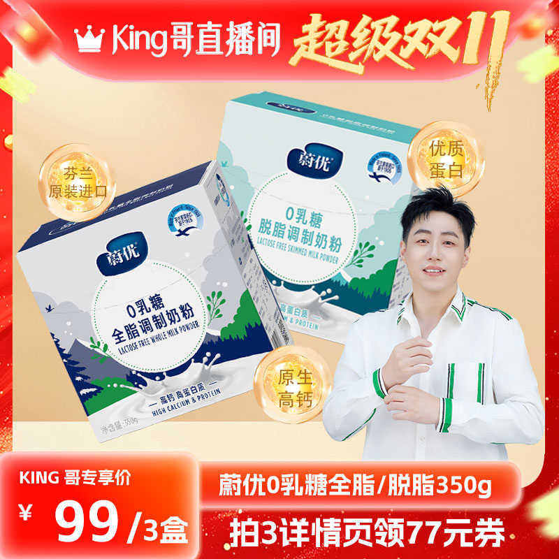 芬兰进口高钙奶粉valio0乳糖