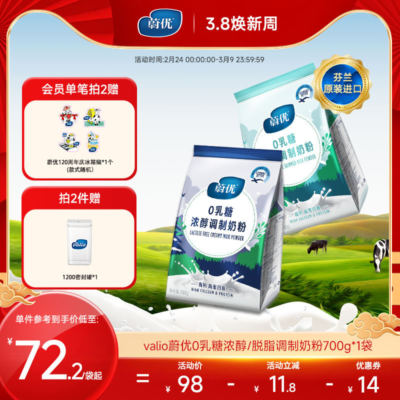 蔚优正品芬兰进口高钙高蛋白0乳糖中老年奶粉成人全脂脱脂牛奶粉