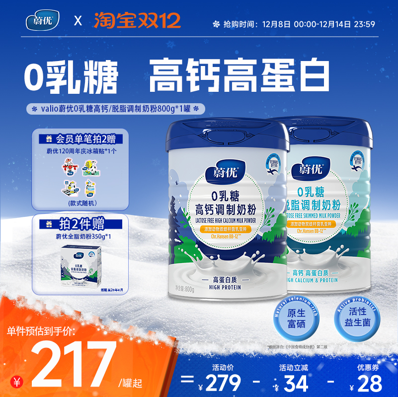 蔚优0乳糖高蛋白奶粉适合3岁以上