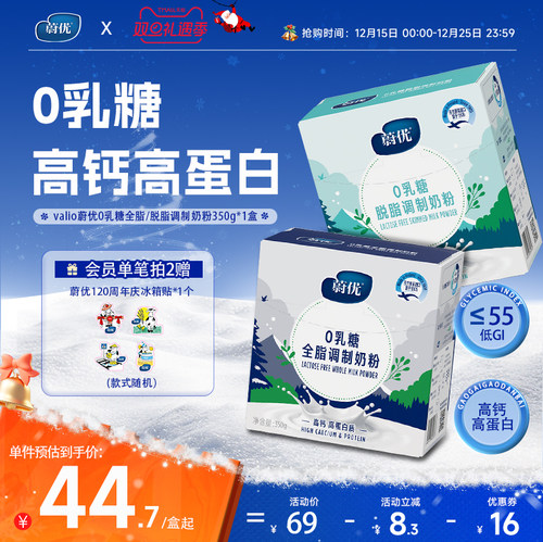 芬兰进口高钙奶粉valio0乳糖