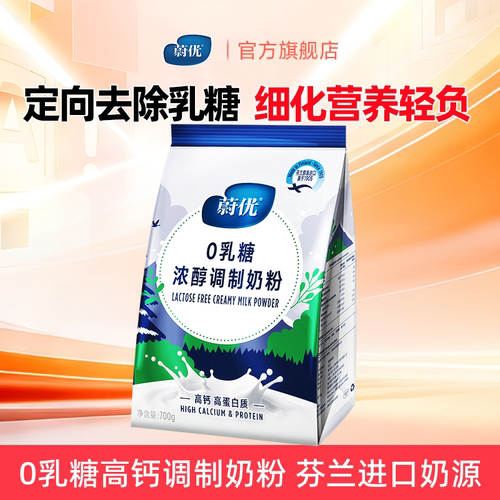 valio蔚优0乳糖高钙奶粉