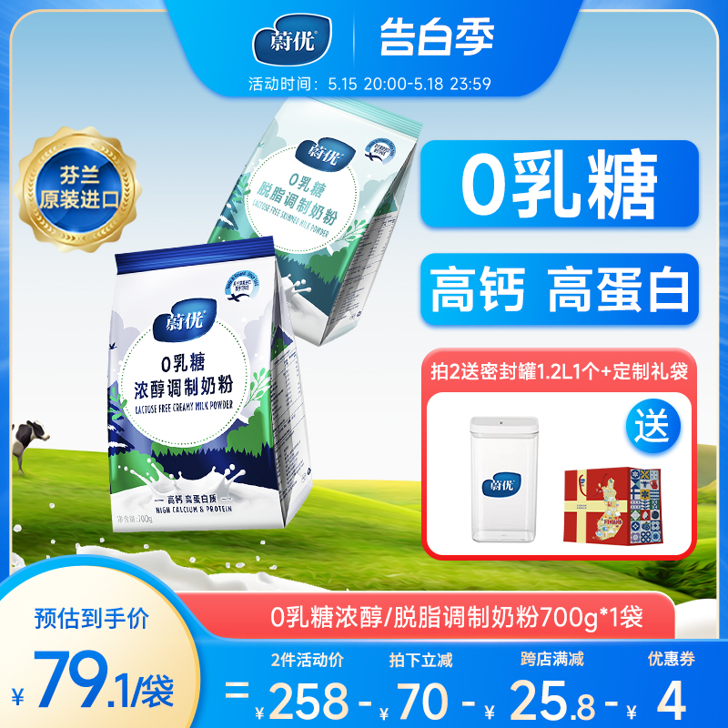 valio蔚优芬兰进口脱脂高钙高蛋白0乳糖浓醇牛奶粉700g