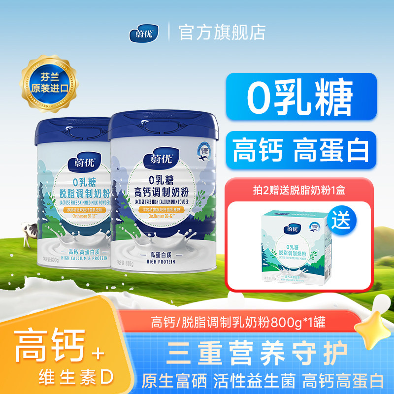 valio蔚优甄硒0乳糖奶粉800g*1罐高蛋白罐装成人无乳糖牛奶粉