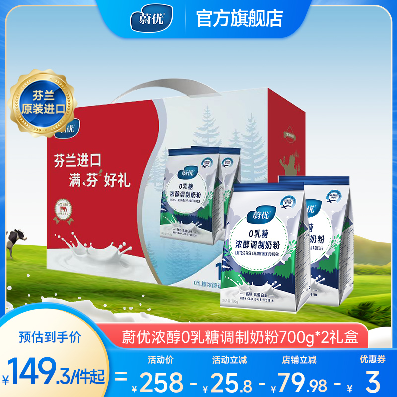 高鈣高蛋白芬蘭奶粉valio
