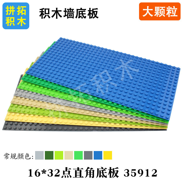 拼拓大颗粒积木底板35912积普通塑料积木
