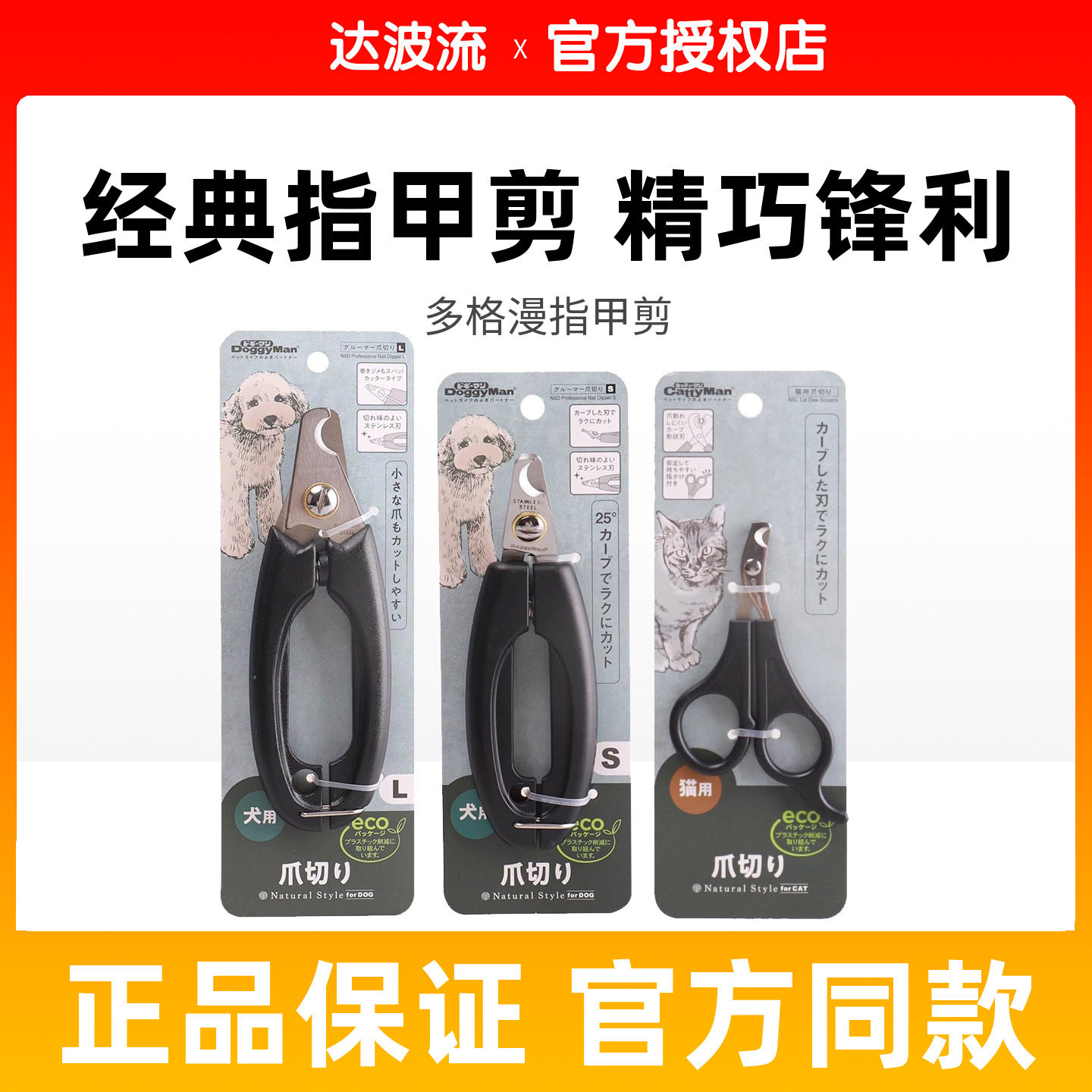 日本多格漫指甲剪猫用狗狗剪猫咪专用小型犬大型犬宠物指甲钳兔子