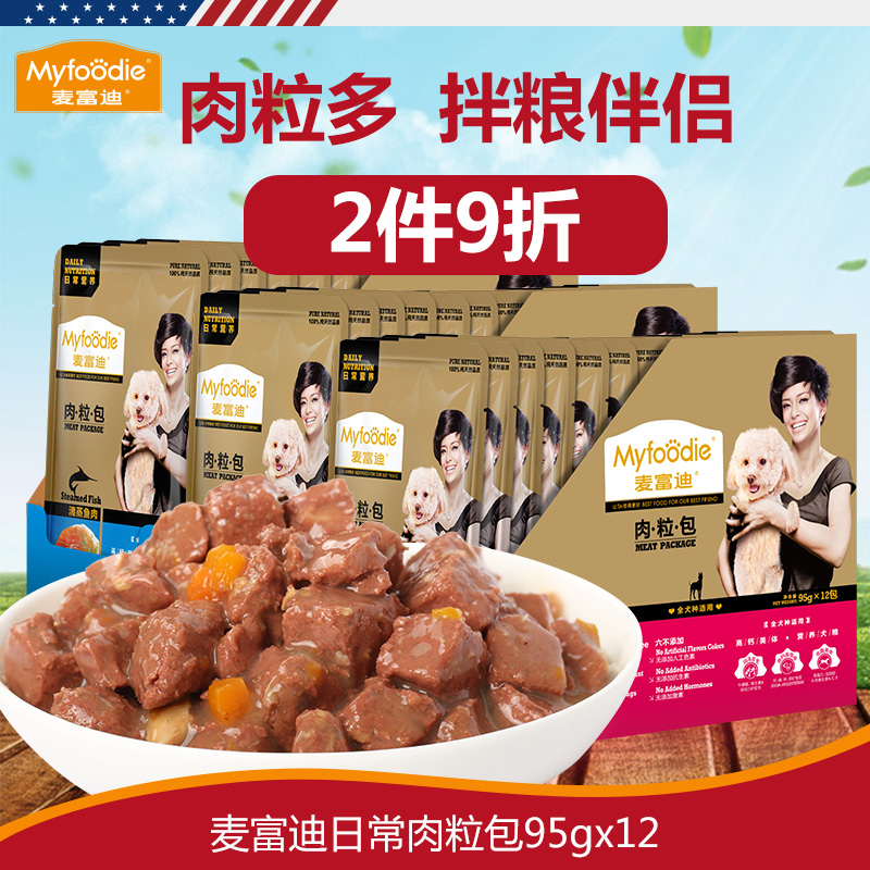 麦富迪肉粒包妙鲜95*12包狗狗零食湿粮罐头牛肉泰迪幼犬狗粮拌饭