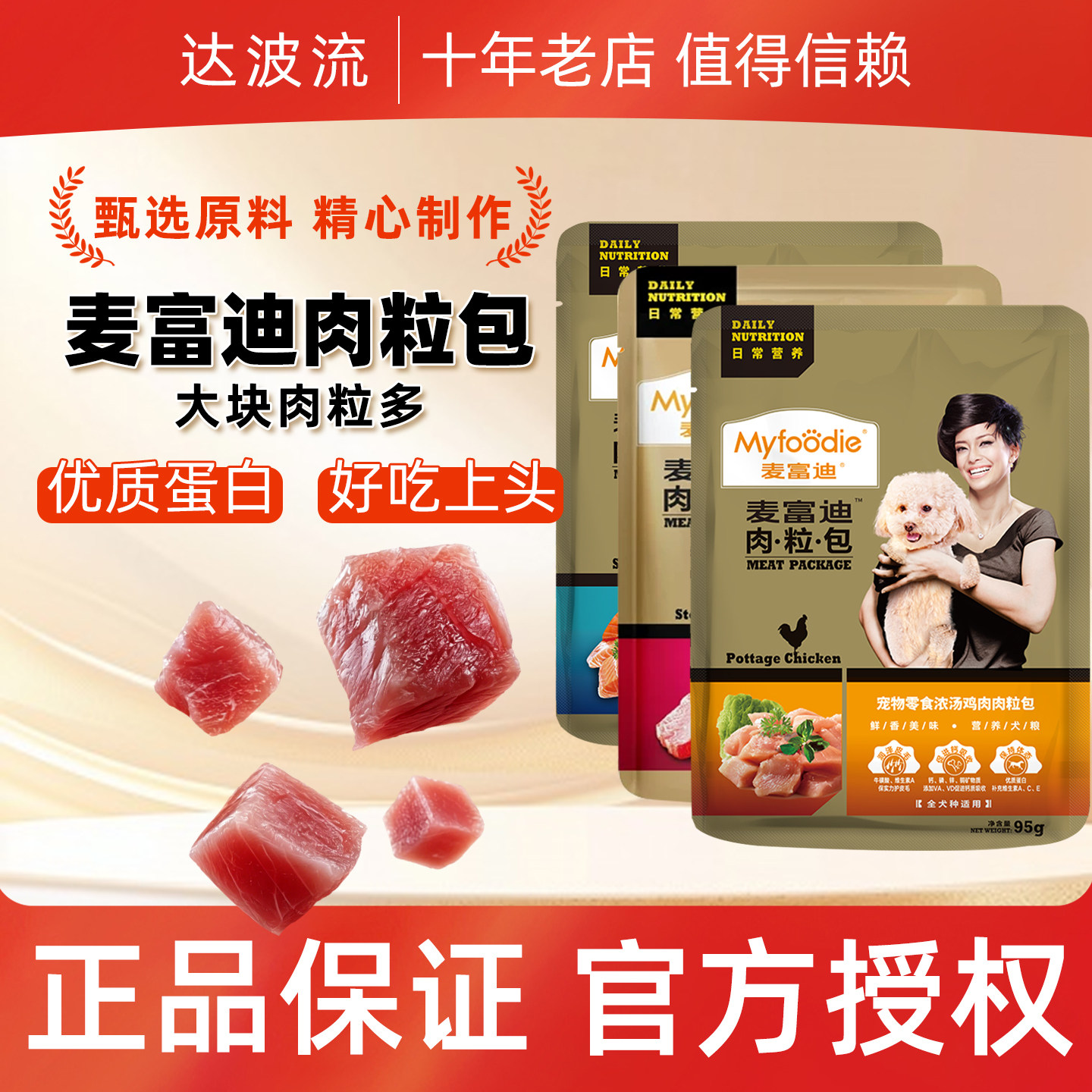 72袋-麦富迪肉粒包狗零食幼犬成犬妙鲜包狗狗罐头狗湿粮拌饭泰迪