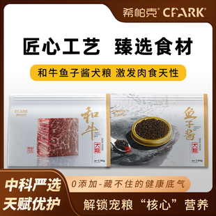 希帕克狗粮和牛鱼子酱系列成犬幼犬全价犬粮鸭肉鱼肉无谷通用型