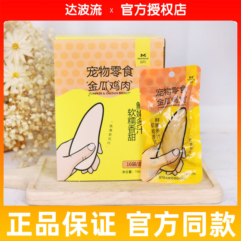 益和金瓜鸡肉猫咪狗狗零食狗湿粮猫肉条水煮宠物鸡胸肉肉罐头幼犬,宠物/宠物食品及用品,狗风干零食/肉干/肉条,淘宝优惠券,粉丝福利购,淘宝优惠卷