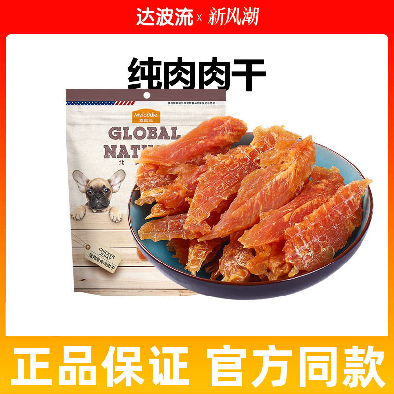 麦富迪鸡肉干狗狗零食鸡肉干鸭肉干磨牙棒宠物泰迪训练零食小型犬