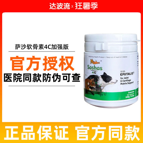 萨沙速赛Sashas4C鲨鱼软骨素