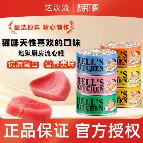 6罐地狱厨房猫罐头流心罐