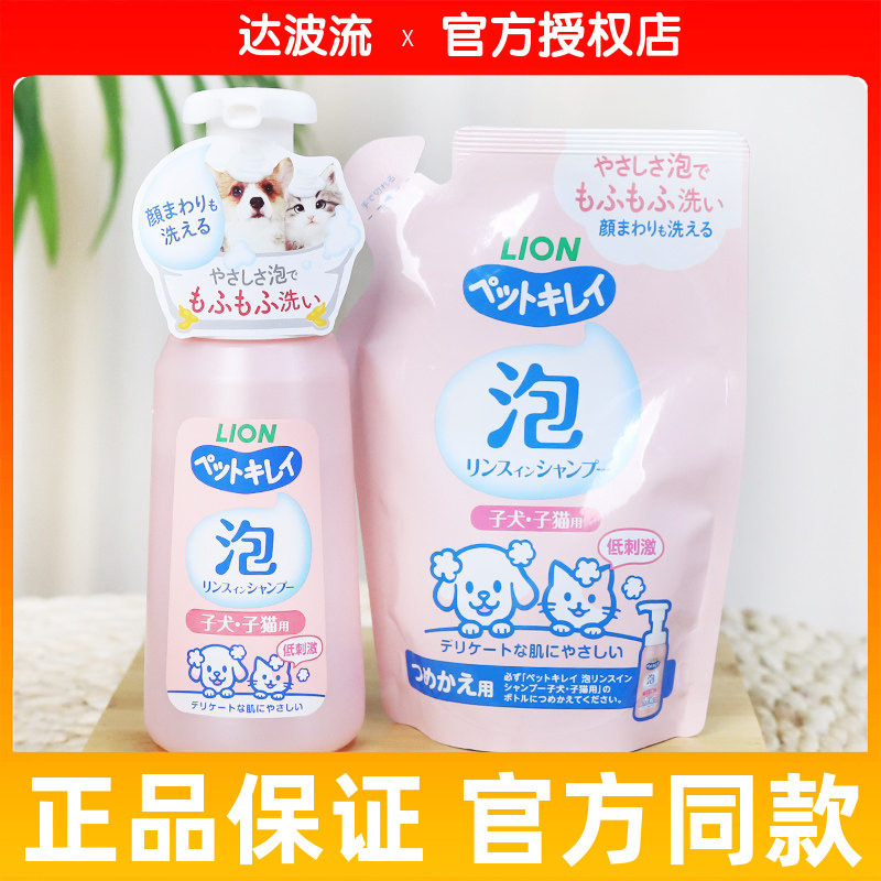 狮王狗狗沐浴露幼犬幼猫专用泡沫低刺激狗狗猫咪沐浴露LION
