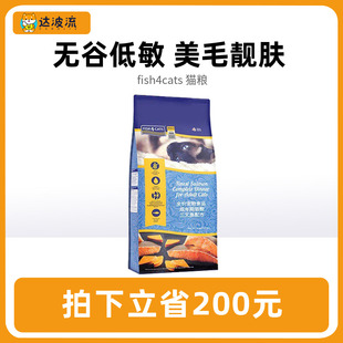 Fish4cats猫粮三文鱼成猫全价无谷6kg通用蓝猫布偶流浪猫营养猫咪