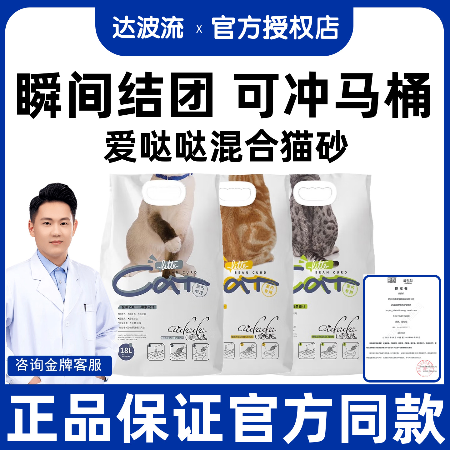 爱哒哒猫砂豆腐混合除臭