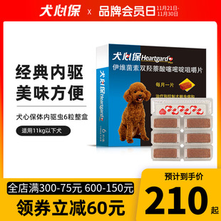 整盒6粒犬心保小型犬驱虫药狗狗体内驱虫打虫内驱幼犬泰迪犬心宝