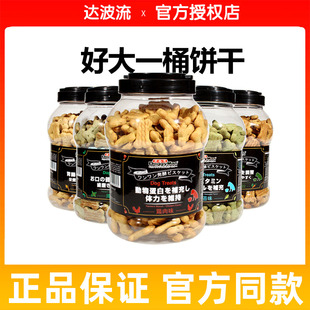 多格漫狗零食汪汪香脆饼干680g宠物磨牙狗零食宠物训练奖励狗狗