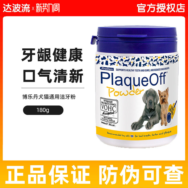 博乐丹洁牙粉180g口腔清洁犬猫通用洁齿粉狗狗猫咪宠物清洁进口