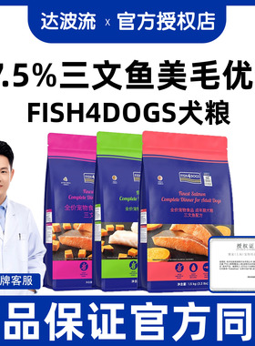 Fish4dogs狗粮1.5kg无谷三文鱼中小型成犬幼犬玩具犬泰迪6kg/12kg