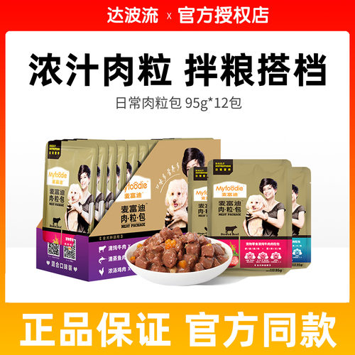 麦富迪罐头拌饭贵宾肉粒包狗狗