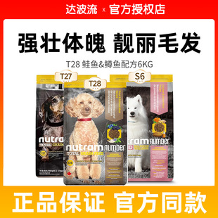 纽顿进口T28狗粮鱼肉味无谷低敏T27中小型犬泰迪幼型成幼犬粮6kg