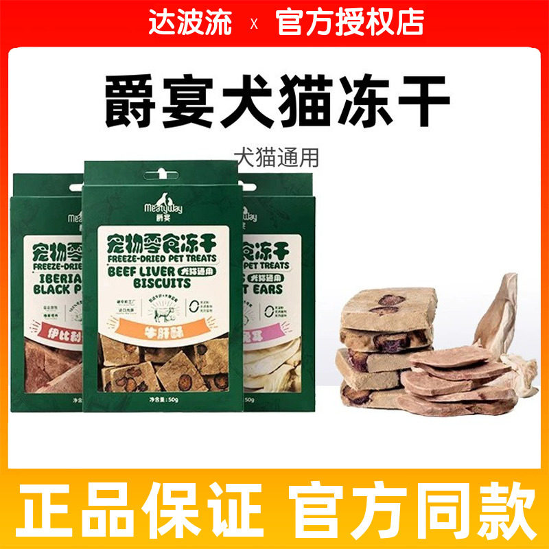 Meatyway爵宴狗狗冻干犬猫通用牛肝酥猪心兔耳朵磨牙棒奖励零食,宠物/宠物食品及用品,狗冻干零食,淘宝优惠券,粉丝福利购,淘宝优惠卷
