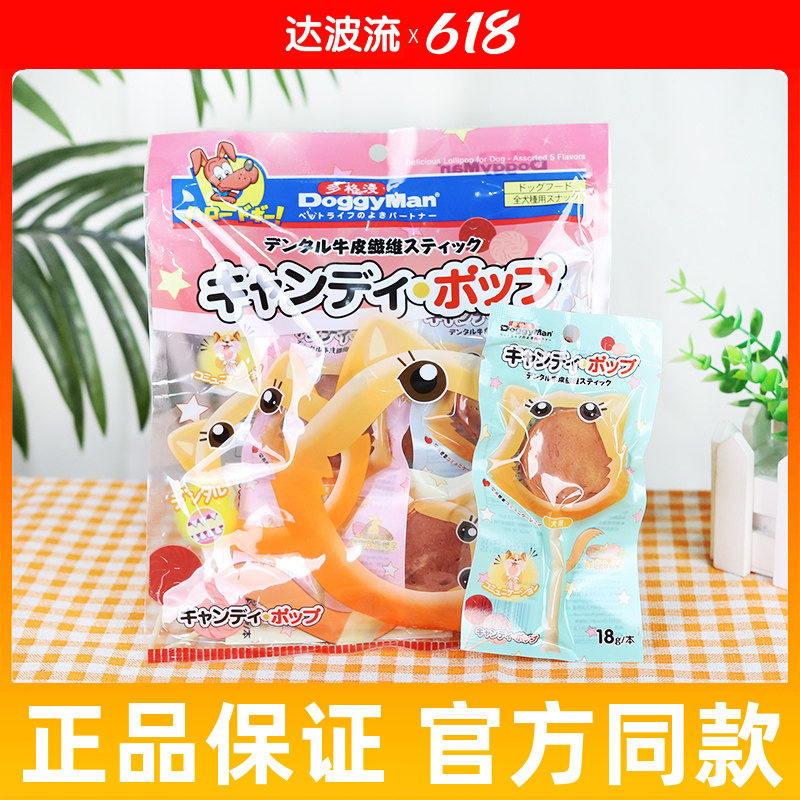 【5支】多格漫狗狗棒棒糖洁齿磨牙棒狗零食狗糖舔舔乐训练奖励
