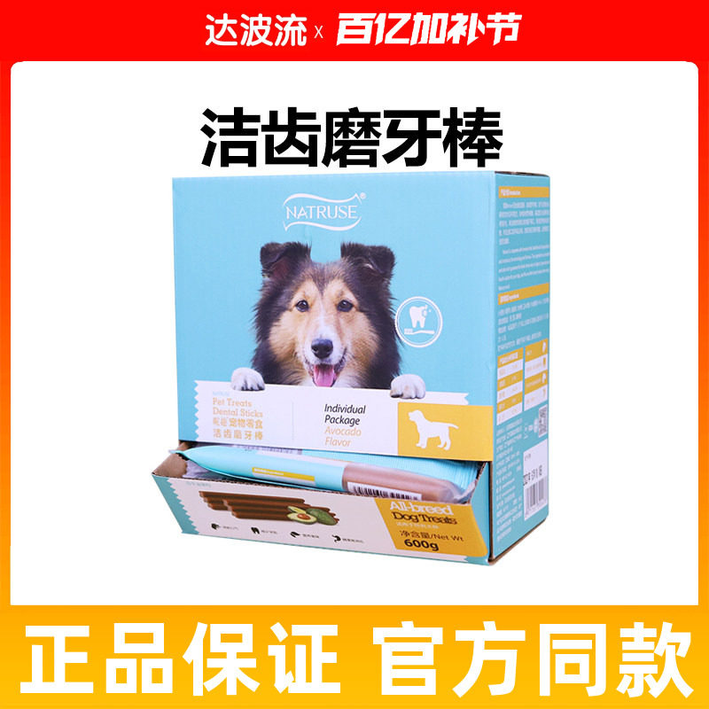 30支整盒昵趣磨牙棒狗狗零食洁齿骨宠物洁齿棒训练奖励金毛咬胶