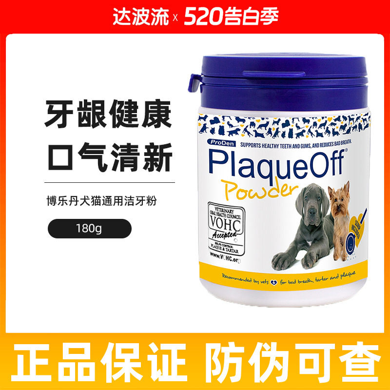 博乐丹洁牙粉180g口腔清洁犬猫通用洁齿粉狗狗猫咪宠物清洁进口