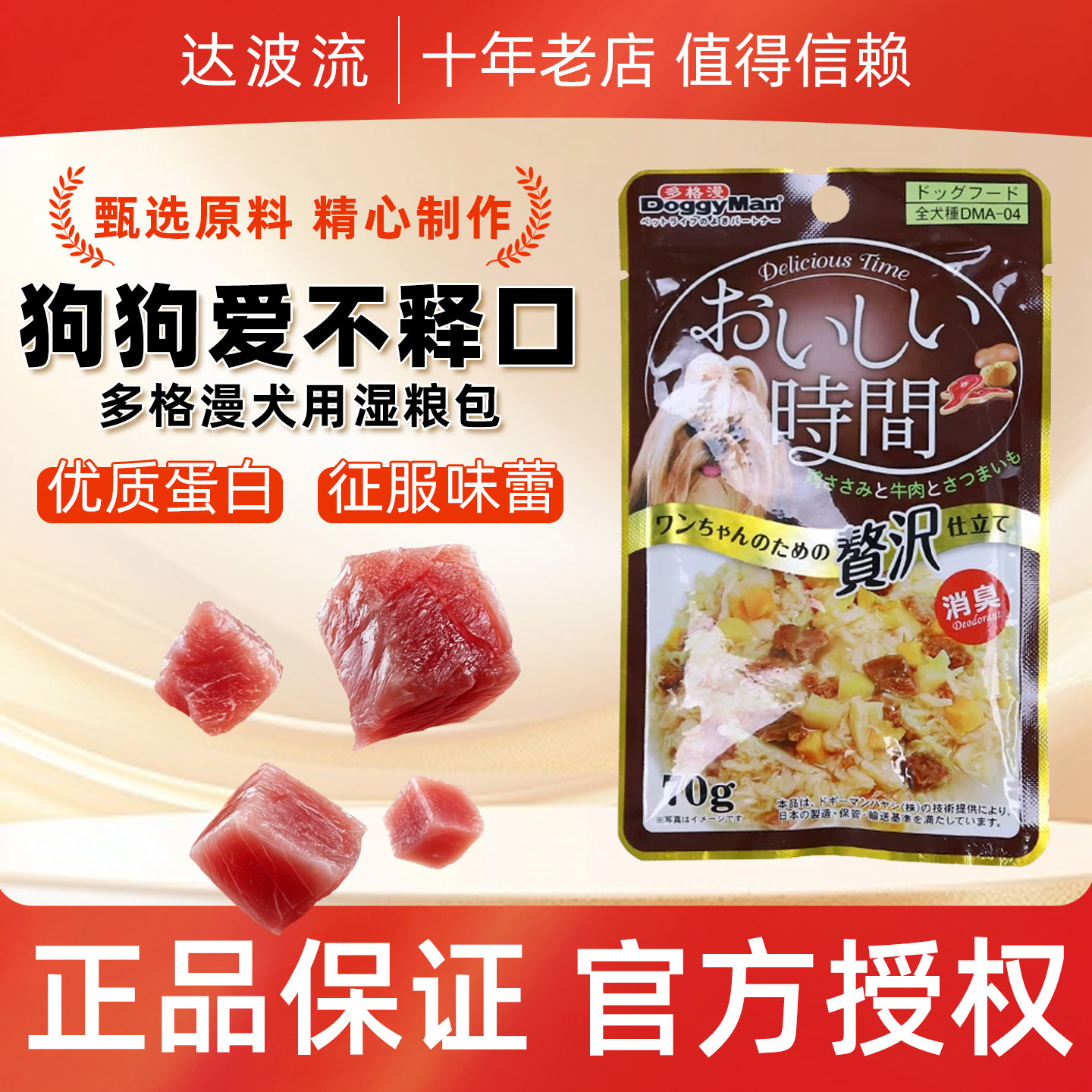 24包多格漫狗湿粮妙鲜封包狗狗湿粮肉粒包狗粮伴侣狗零食成犬幼犬