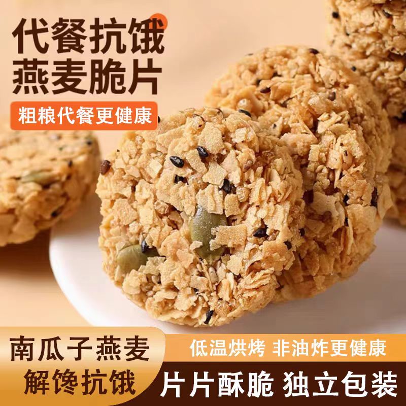 【超划算】南瓜籽燕麦脆片20包