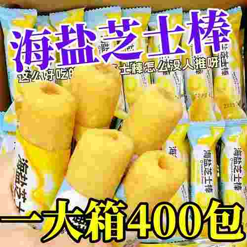 厂家补贴【50包】海盐芝士夹心棒