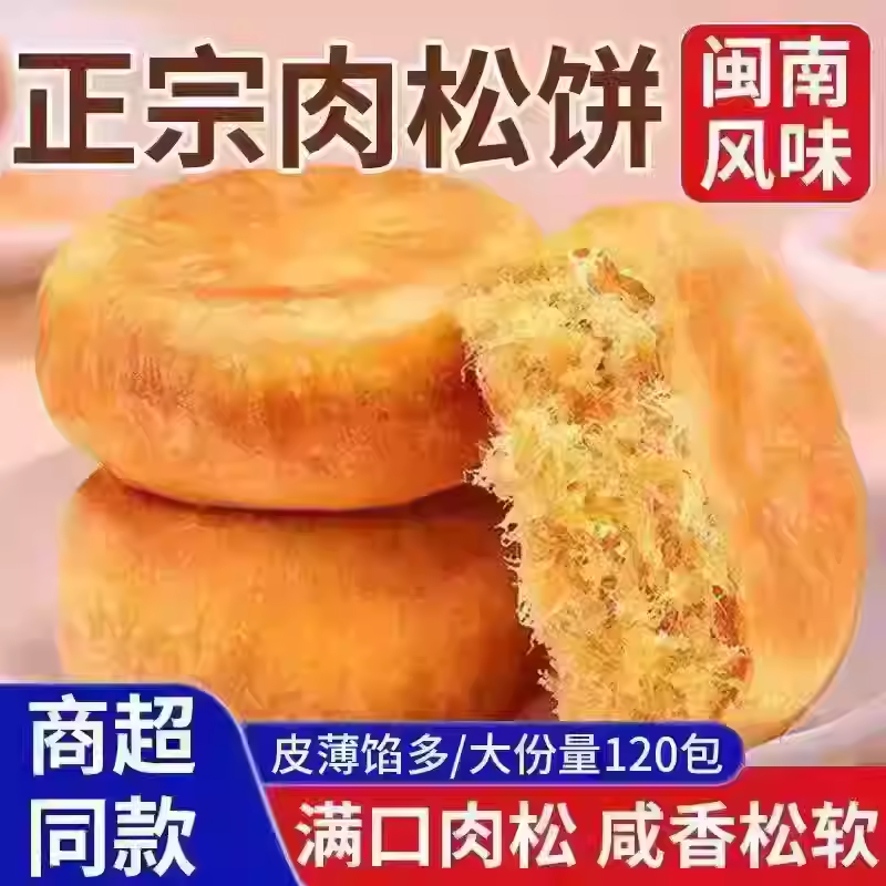 肉松饼面包早餐代餐夜宵糕点宿舍半夜解馋休闲下午茶零食整箱,零食/坚果/特产,肉松饼,淘宝优惠券,粉丝福利购,淘宝优惠卷
