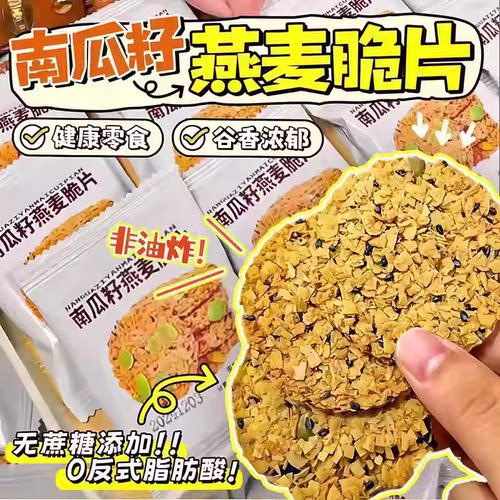 【谷香浓郁】4O包南瓜籽仁脆片