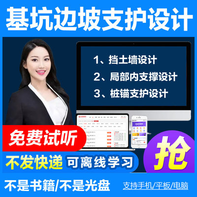 114 土建基坑边坡支护内支撑锚杆地下水控制实例设计入门视频教程